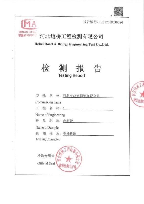 锦州检测报告