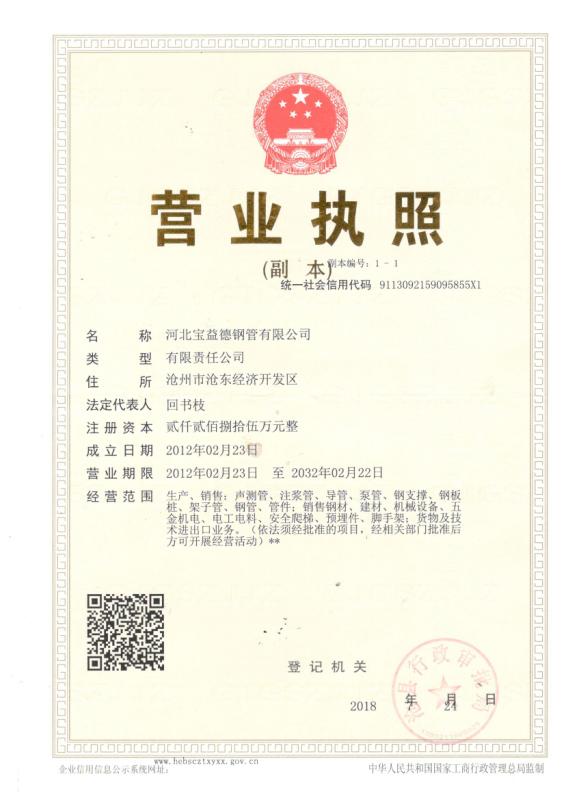 锦州营业执照