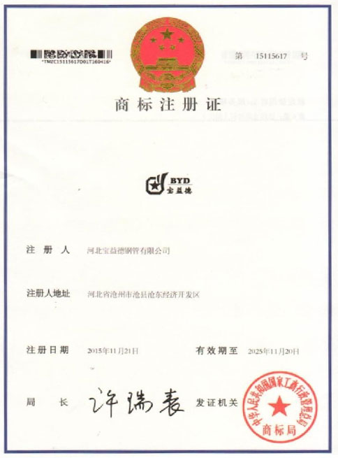 锦州商标注册证